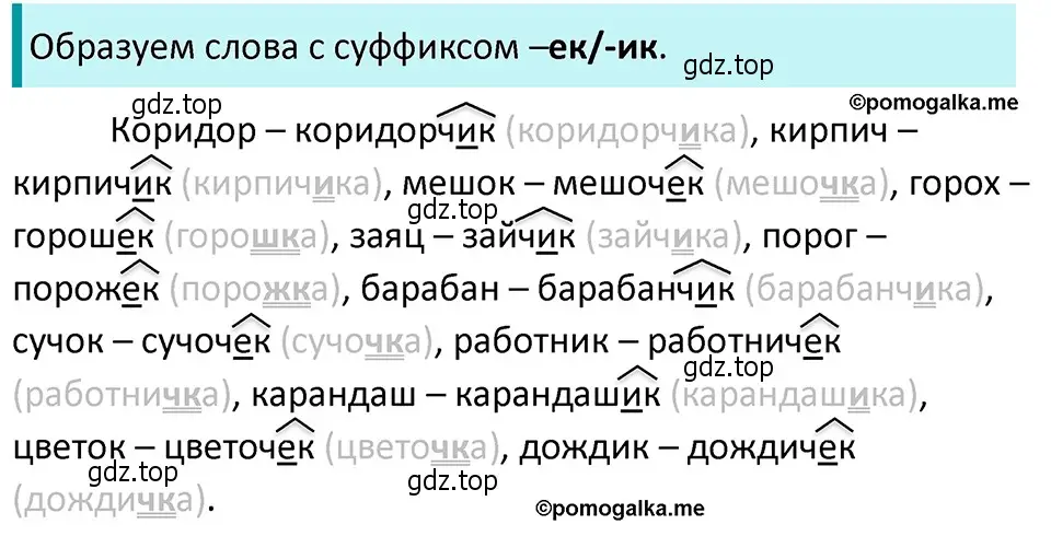 Решение 4. номер 676 (страница 104) гдз по русскому языку 5 класс Разумовская, Львова, учебник 2 часть