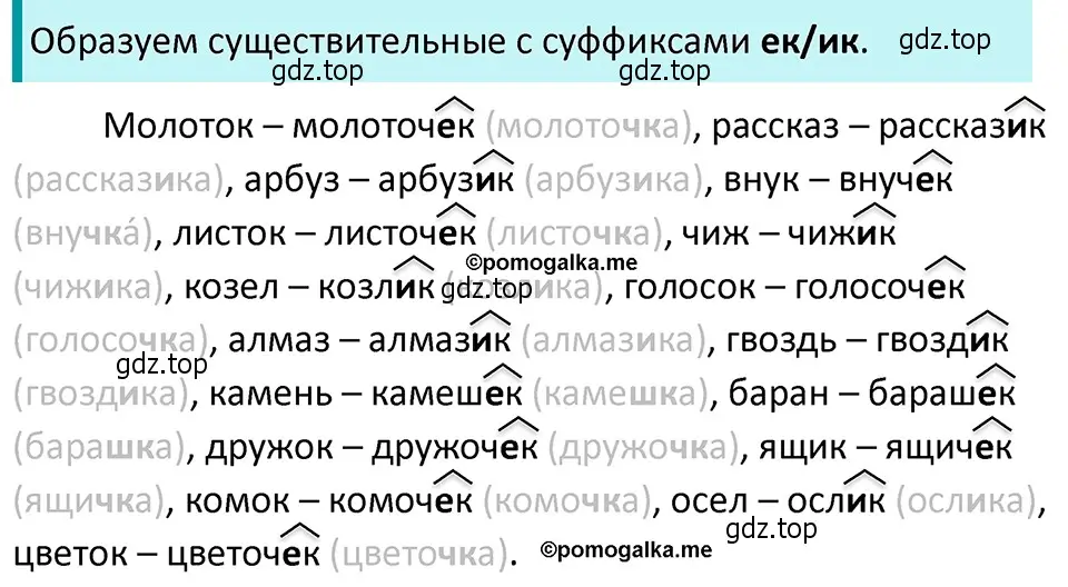 Решение 4. номер 677 (страница 104) гдз по русскому языку 5 класс Разумовская, Львова, учебник 2 часть