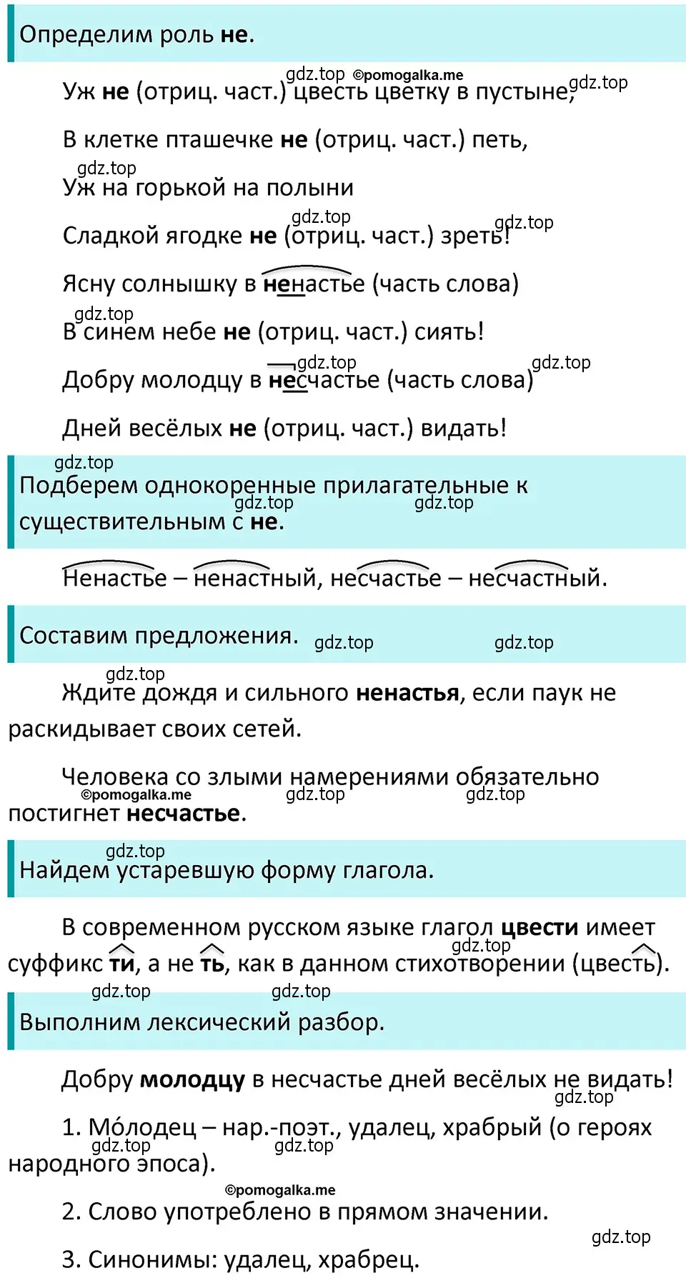 Решение 4. номер 683 (страница 106) гдз по русскому языку 5 класс Разумовская, Львова, учебник 2 часть