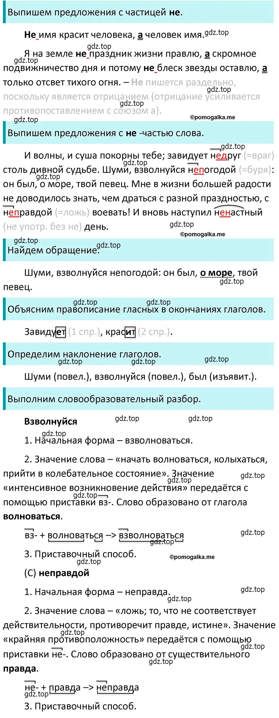 Решение 4. номер 684 (страница 107) гдз по русскому языку 5 класс Разумовская, Львова, учебник 2 часть