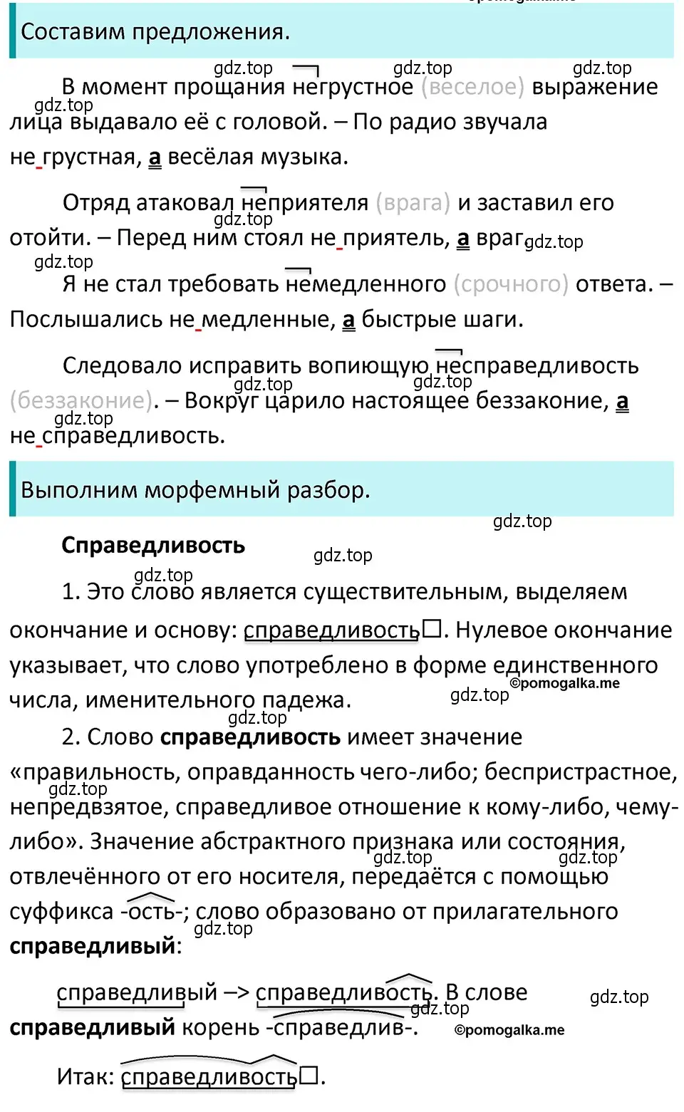 Решение 4. номер 685 (страница 107) гдз по русскому языку 5 класс Разумовская, Львова, учебник 2 часть