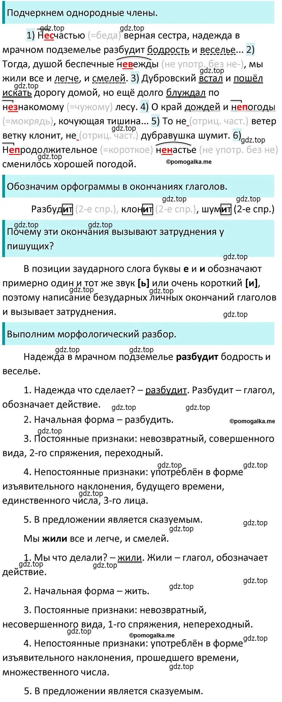 Решение 4. номер 687 (страница 108) гдз по русскому языку 5 класс Разумовская, Львова, учебник 2 часть