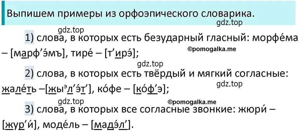 Решение 4. номер 69 (страница 32) гдз по русскому языку 5 класс Разумовская, Львова, учебник 1 часть