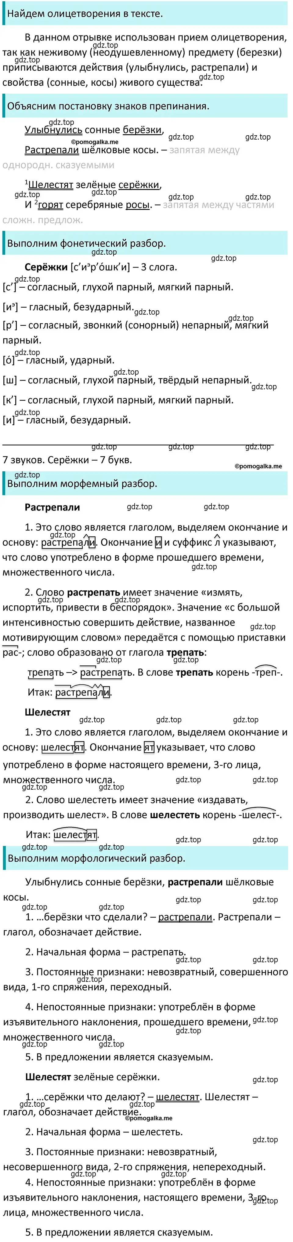 Решение 4. номер 690 (страница 109) гдз по русскому языку 5 класс Разумовская, Львова, учебник 2 часть