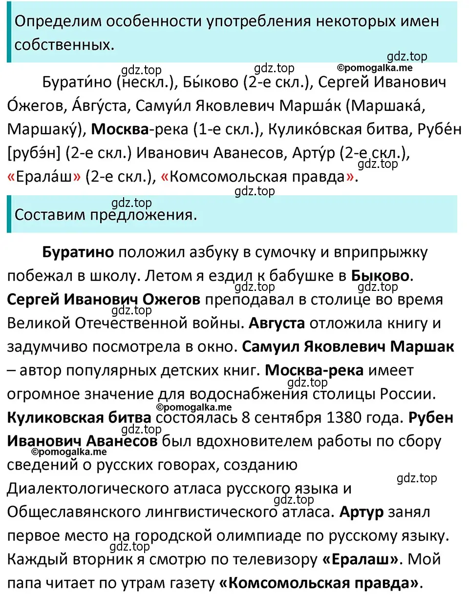 Решение 4. номер 695 (страница 111) гдз по русскому языку 5 класс Разумовская, Львова, учебник 2 часть