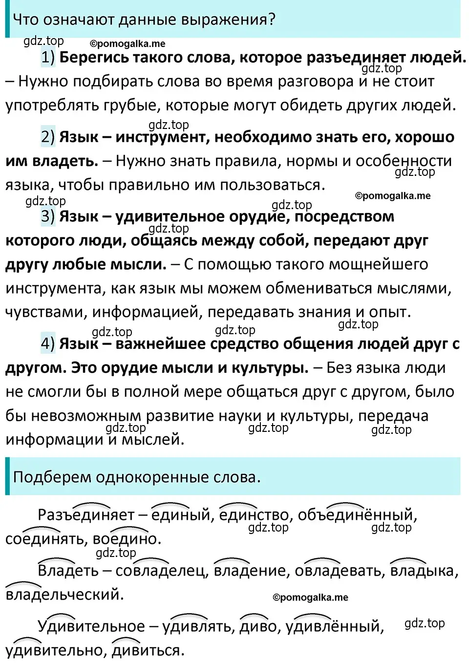 Решение 4. номер 7 (страница 8) гдз по русскому языку 5 класс Разумовская, Львова, учебник 1 часть