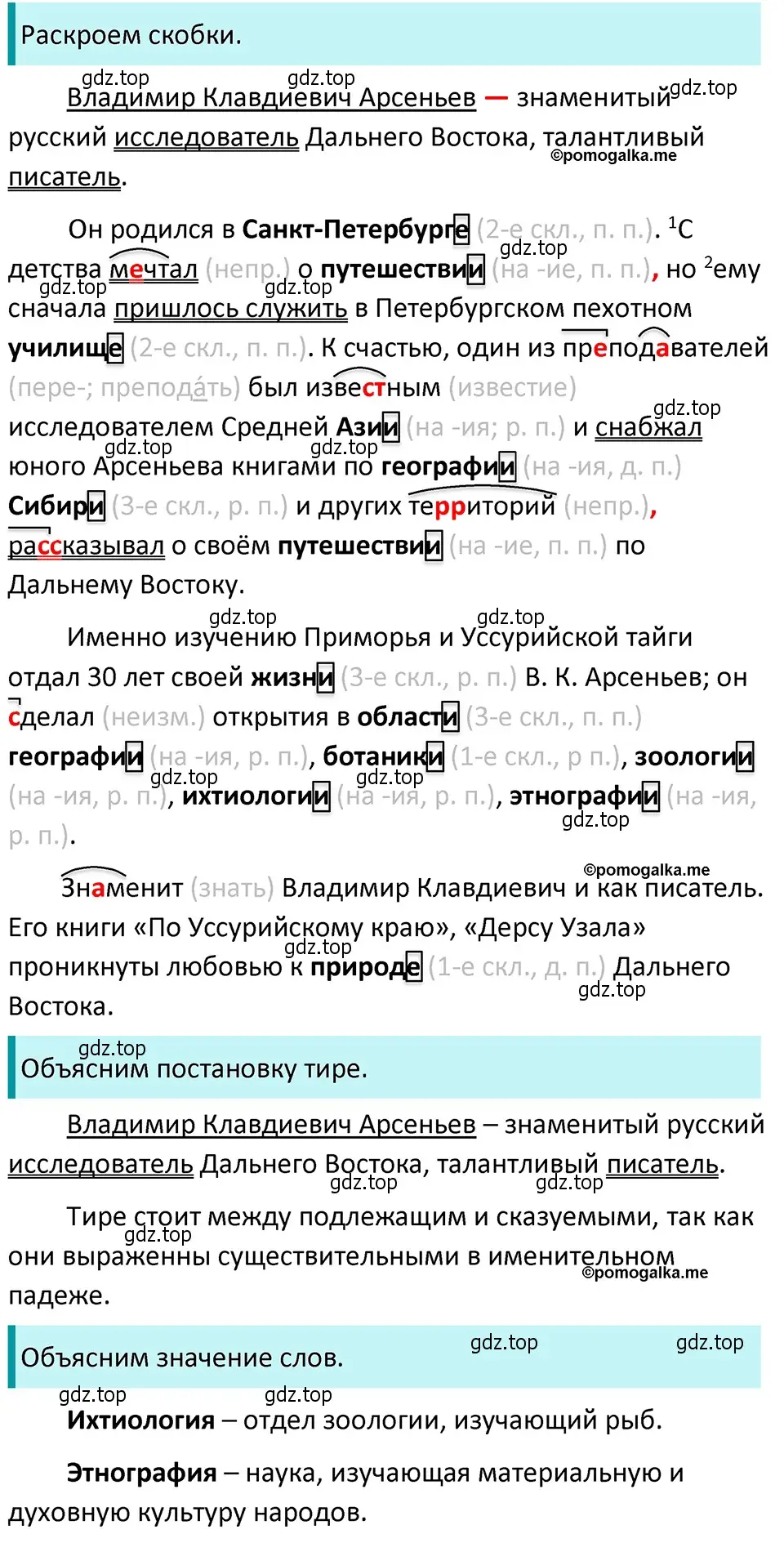 Решение 4. номер 719 (страница 118) гдз по русскому языку 5 класс Разумовская, Львова, учебник 2 часть