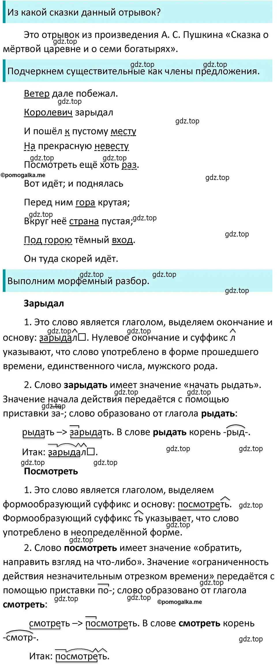 Решение 4. номер 720 (страница 119) гдз по русскому языку 5 класс Разумовская, Львова, учебник 2 часть