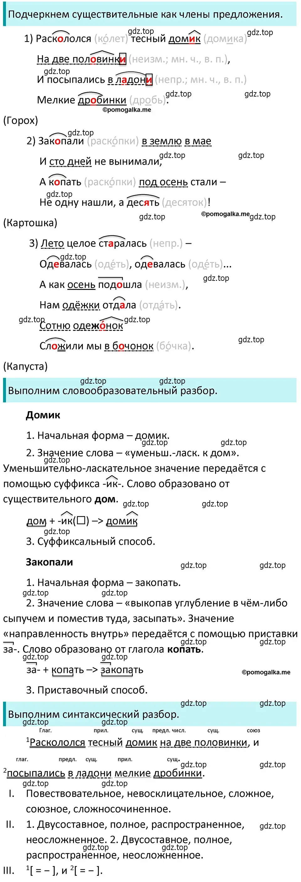 Решение 4. номер 722 (страница 120) гдз по русскому языку 5 класс Разумовская, Львова, учебник 2 часть