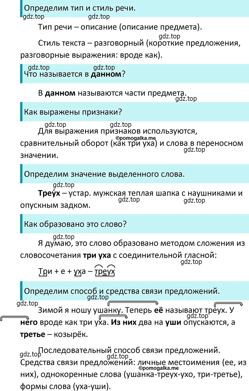 Решение 4. номер 725 (страница 121) гдз по русскому языку 5 класс Разумовская, Львова, учебник 2 часть