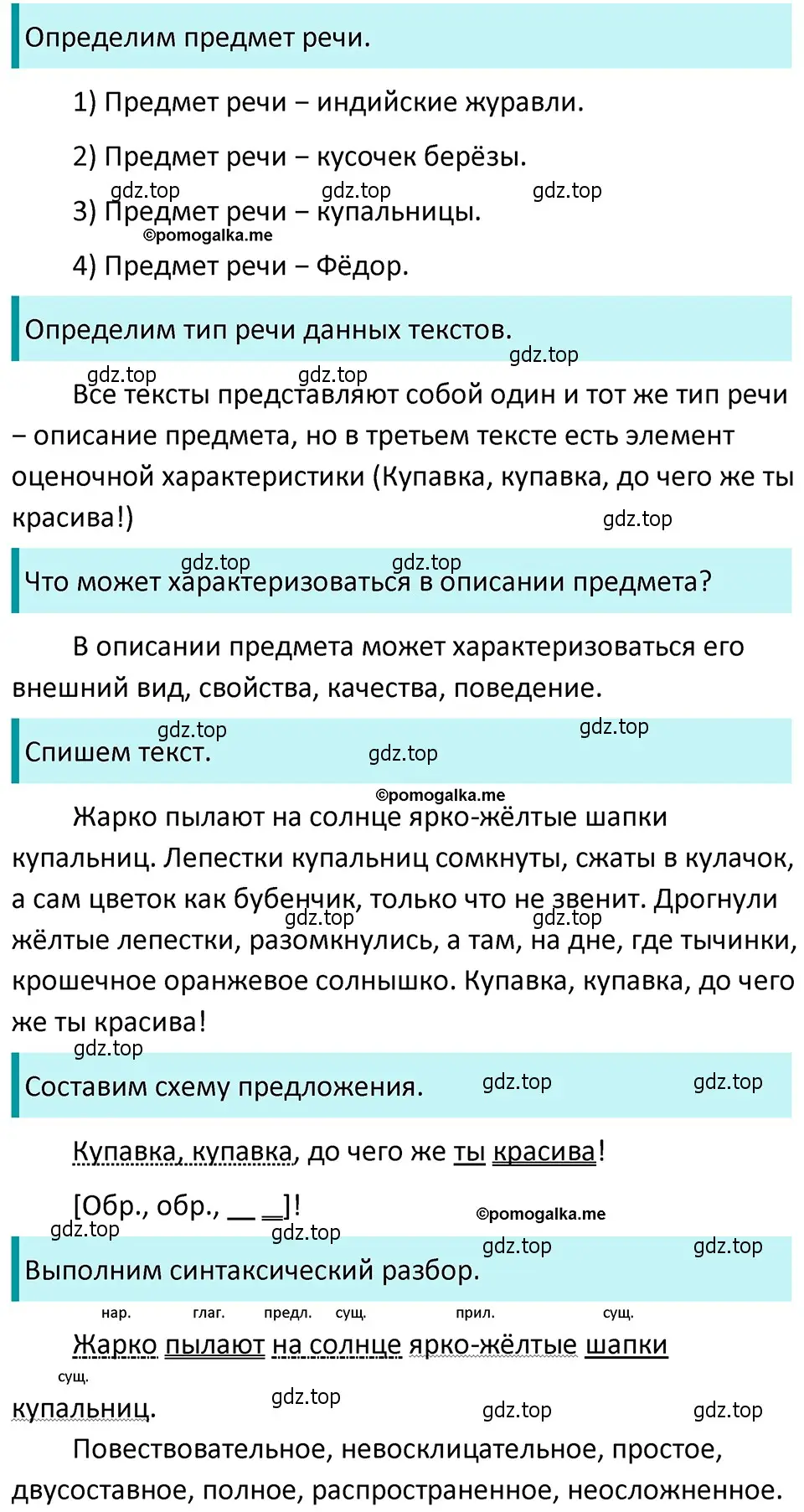 Решение 4. номер 727 (страница 122) гдз по русскому языку 5 класс Разумовская, Львова, учебник 2 часть