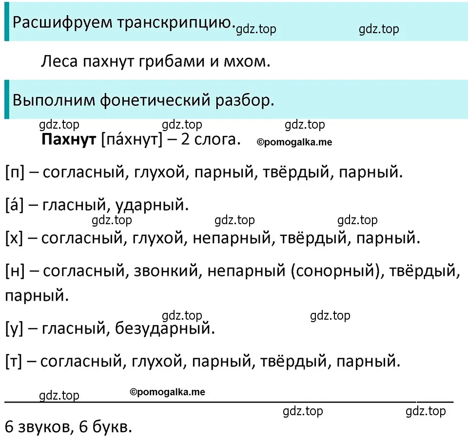 Решение 4. номер 73 (страница 32) гдз по русскому языку 5 класс Разумовская, Львова, учебник 1 часть