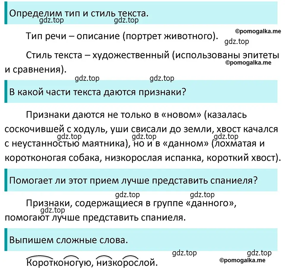 Решение 4. номер 730 (страница 123) гдз по русскому языку 5 класс Разумовская, Львова, учебник 2 часть