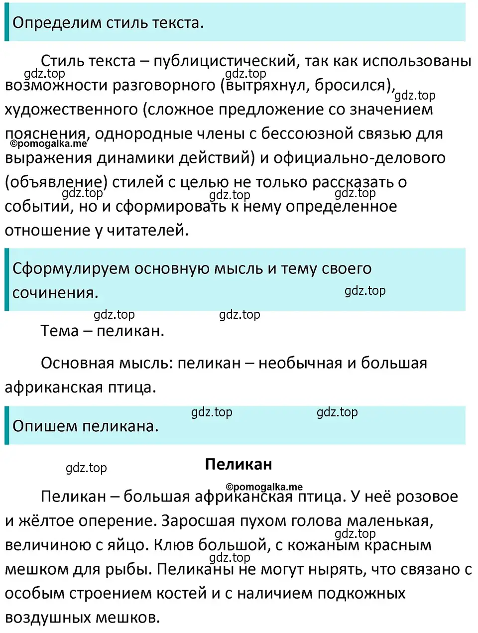 Решение 4. номер 731 (страница 124) гдз по русскому языку 5 класс Разумовская, Львова, учебник 2 часть