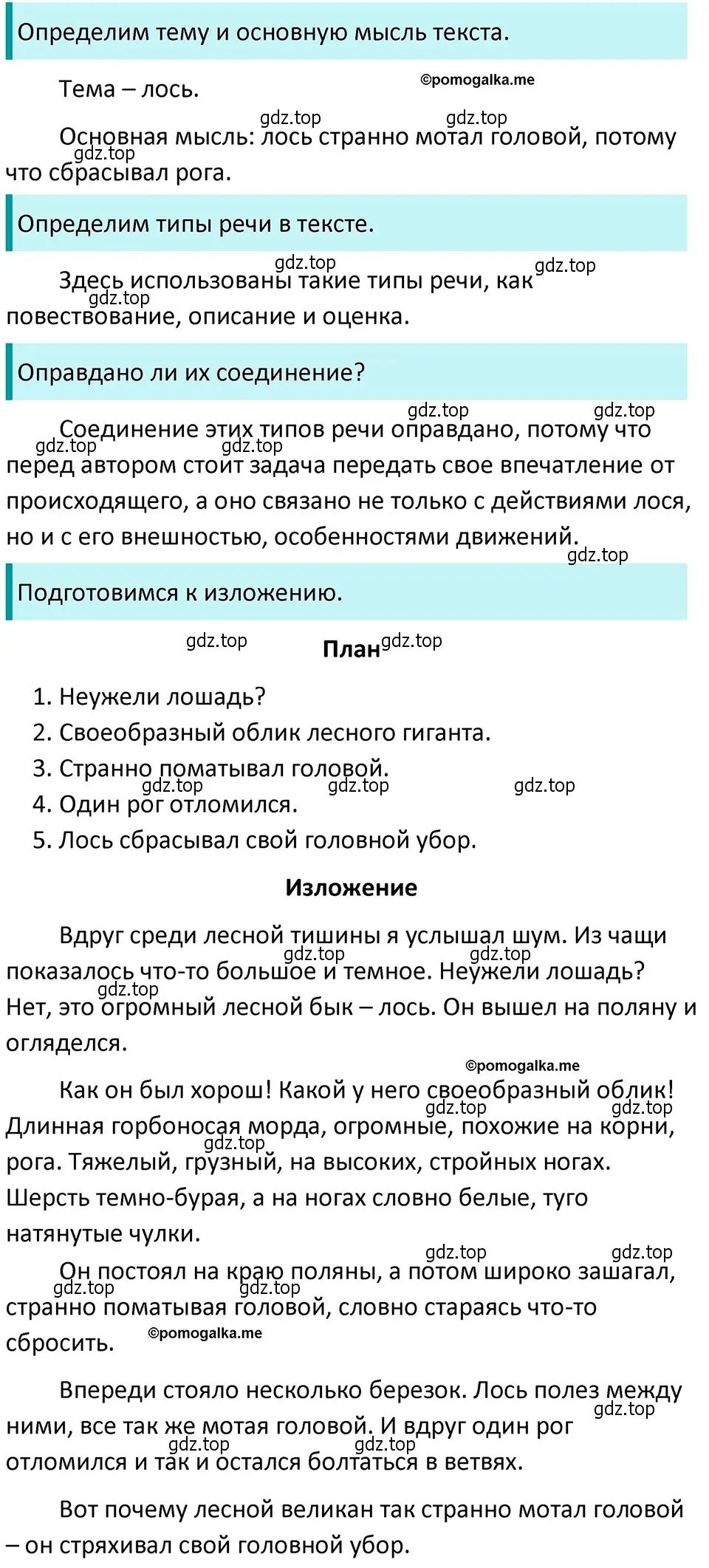 Решение 4. номер 739 (страница 126) гдз по русскому языку 5 класс Разумовская, Львова, учебник 2 часть