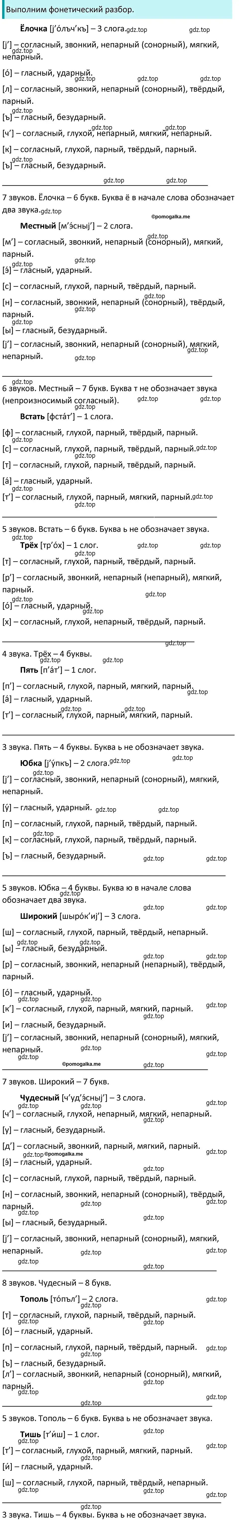 Решение 4. номер 74 (страница 32) гдз по русскому языку 5 класс Разумовская, Львова, учебник 1 часть