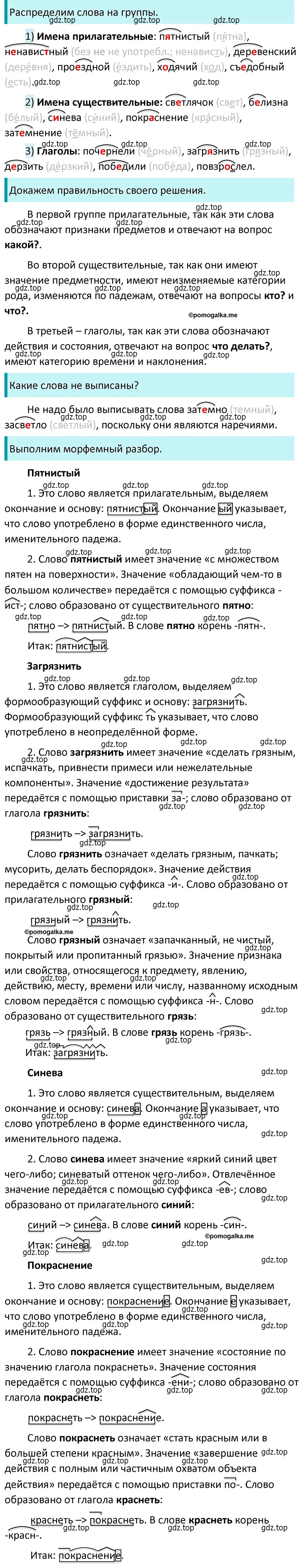 Решение 4. номер 745 (страница 129) гдз по русскому языку 5 класс Разумовская, Львова, учебник 2 часть