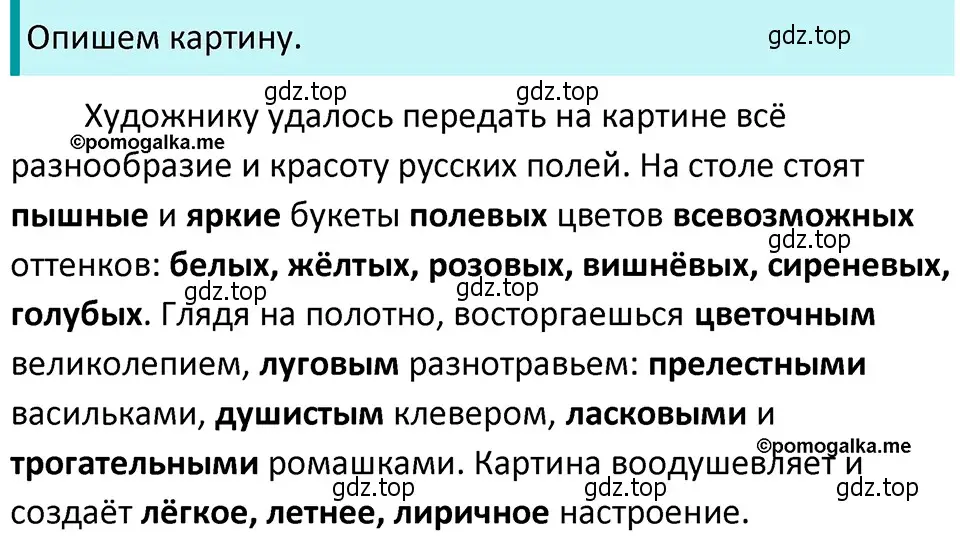 Решение 4. номер 751 (страница 131) гдз по русскому языку 5 класс Разумовская, Львова, учебник 2 часть