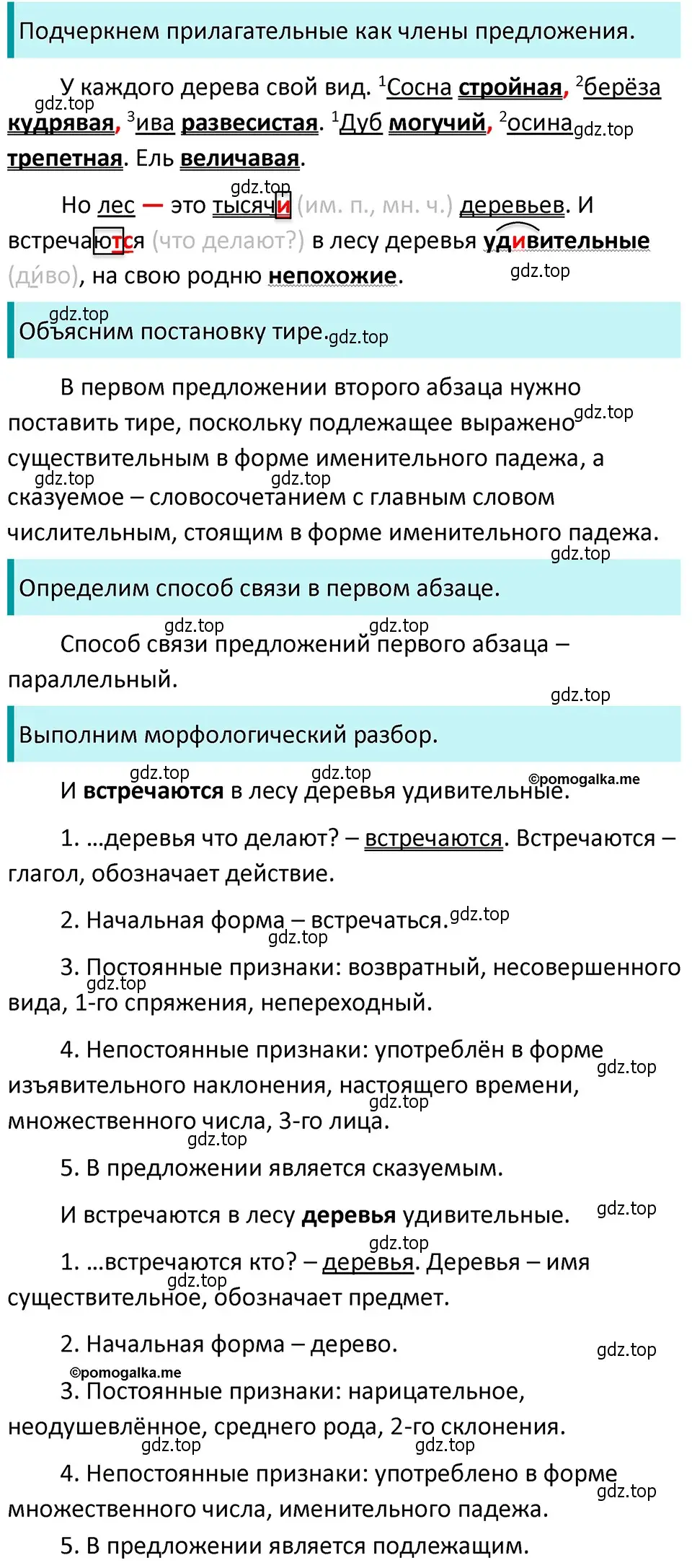 Решение 4. номер 752 (страница 132) гдз по русскому языку 5 класс Разумовская, Львова, учебник 2 часть