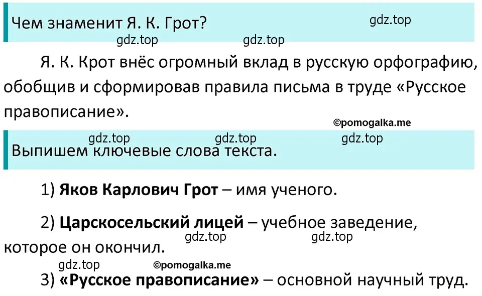 Решение 4. номер 76 (страница 33) гдз по русскому языку 5 класс Разумовская, Львова, учебник 1 часть