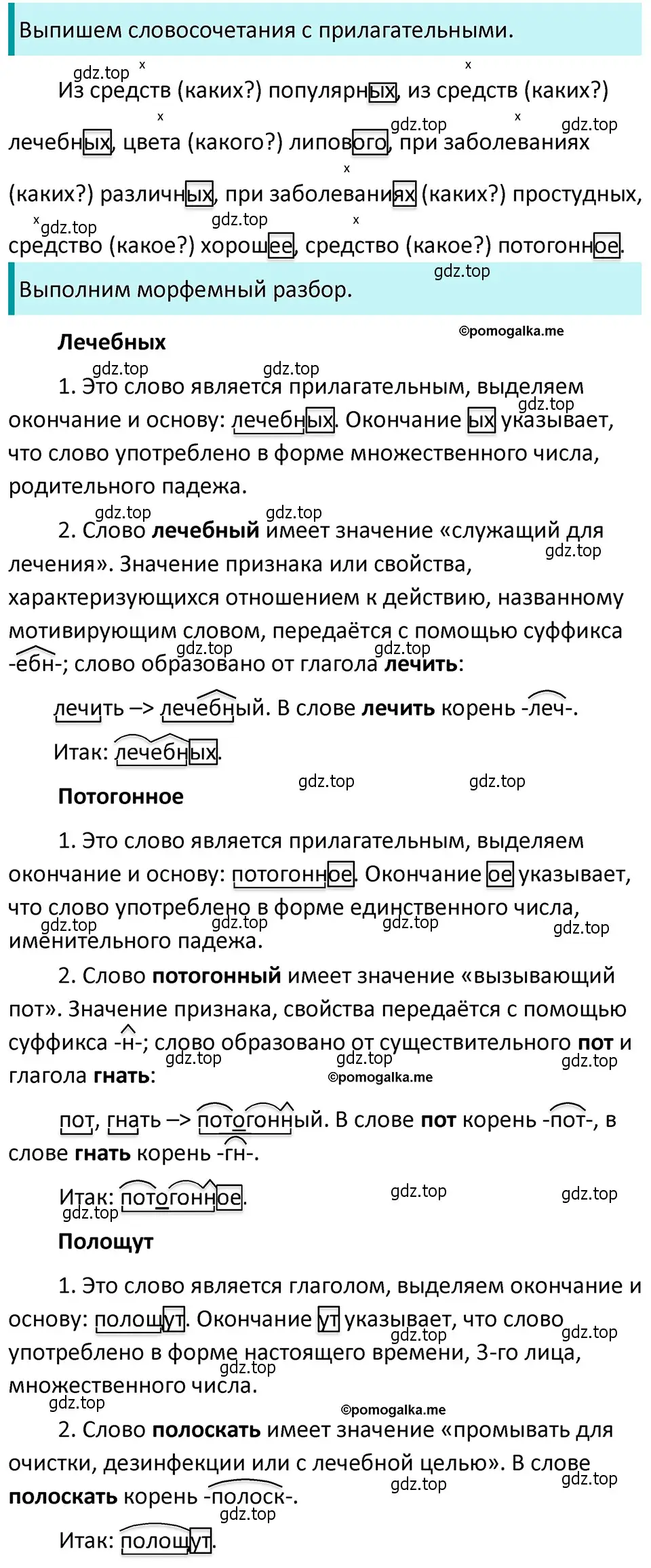 Решение 4. номер 761 (страница 135) гдз по русскому языку 5 класс Разумовская, Львова, учебник 2 часть