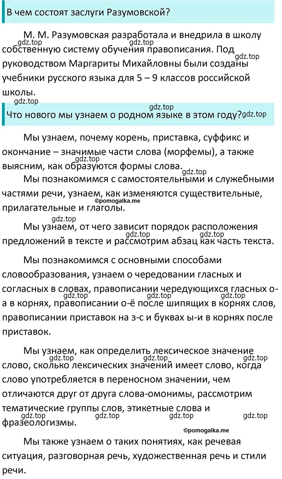 Решение 4. номер 77 (страница 34) гдз по русскому языку 5 класс Разумовская, Львова, учебник 1 часть