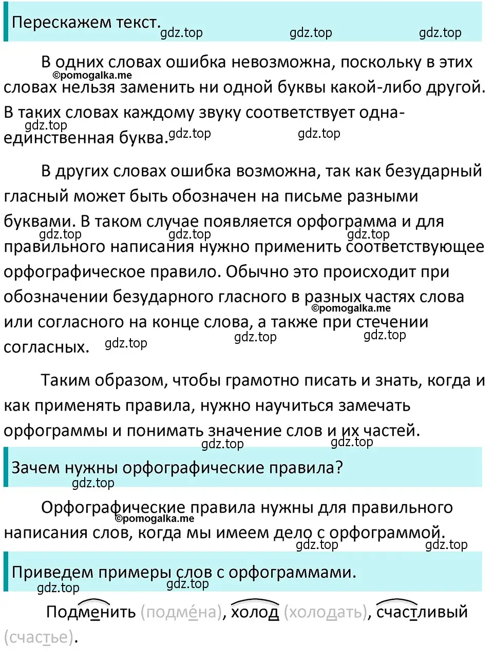 Решение 4. номер 79 (страница 34) гдз по русскому языку 5 класс Разумовская, Львова, учебник 1 часть