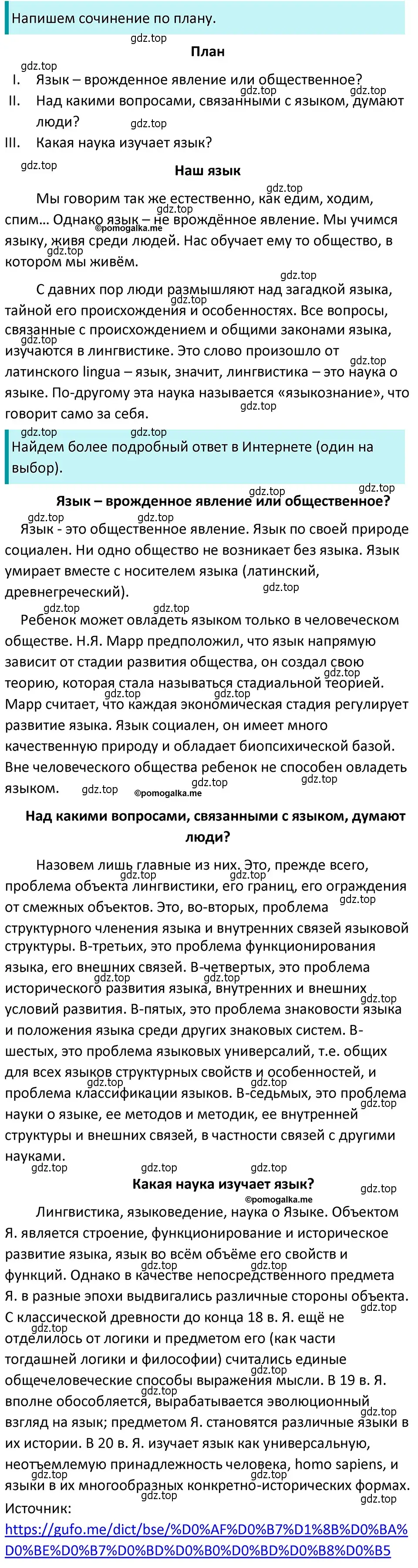 Решение 4. номер 87 (страница 38) гдз по русскому языку 5 класс Разумовская, Львова, учебник 1 часть