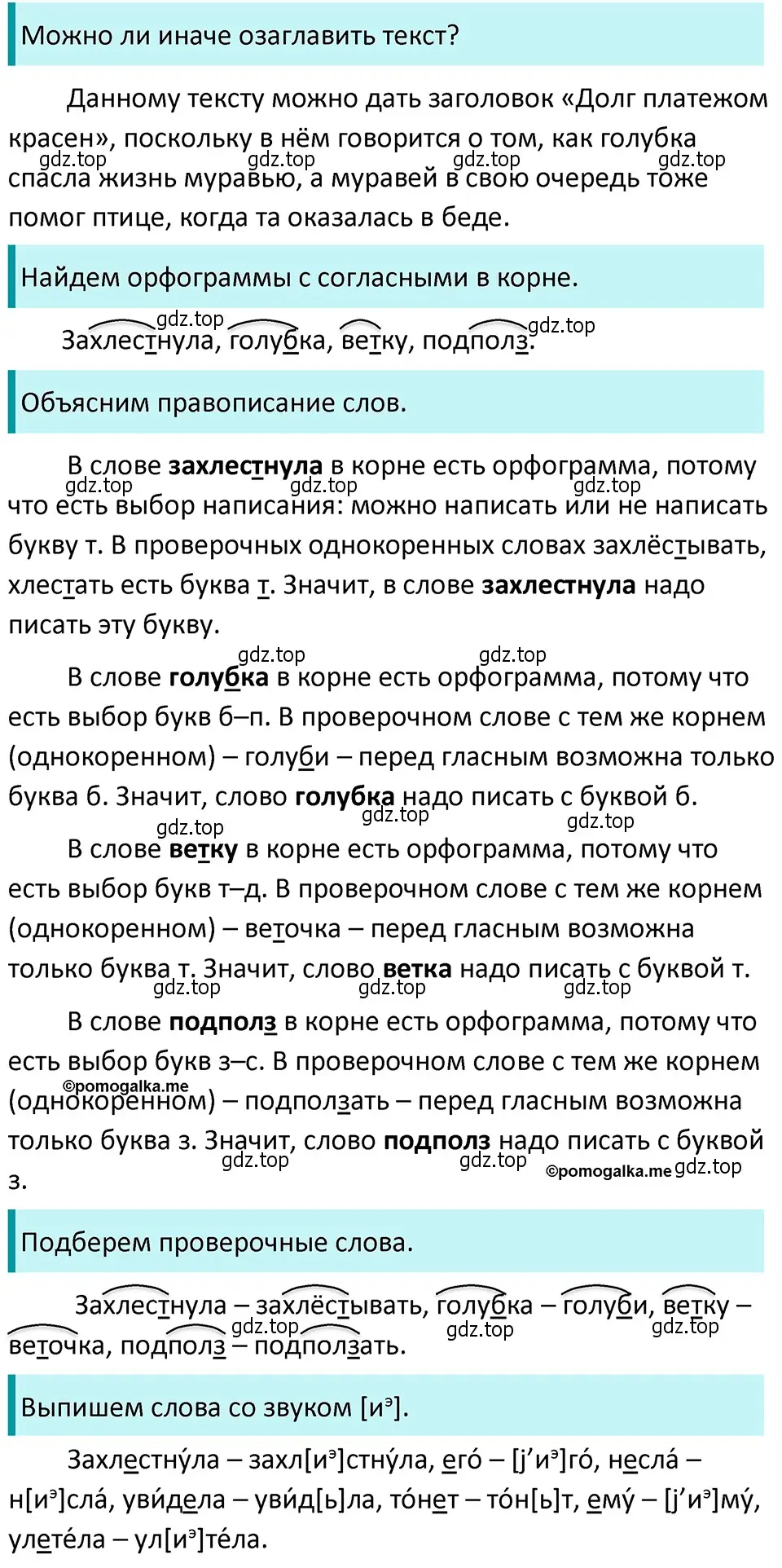 Решение 4. номер 88 (страница 38) гдз по русскому языку 5 класс Разумовская, Львова, учебник 1 часть