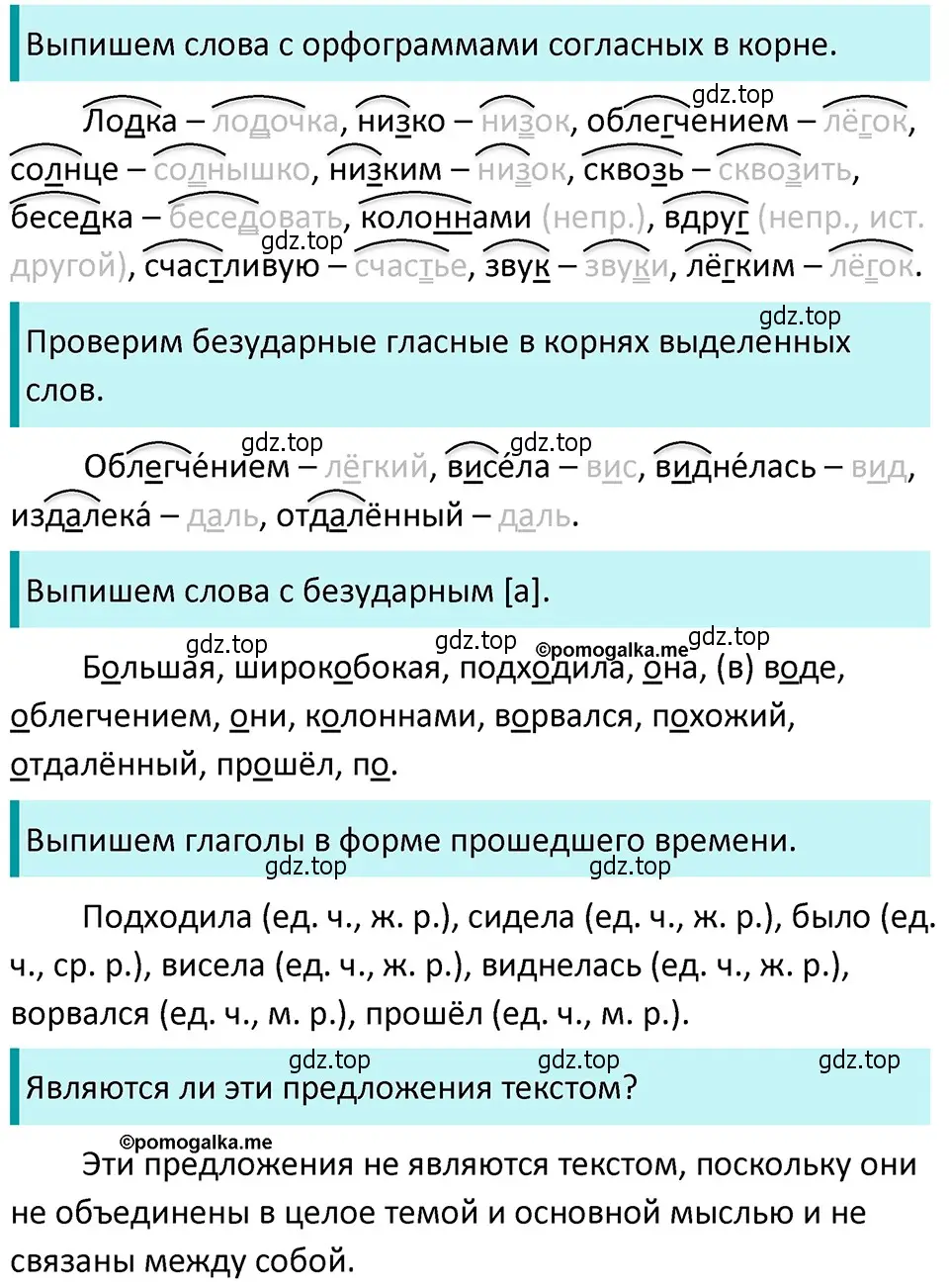 Решение 4. номер 89 (страница 39) гдз по русскому языку 5 класс Разумовская, Львова, учебник 1 часть