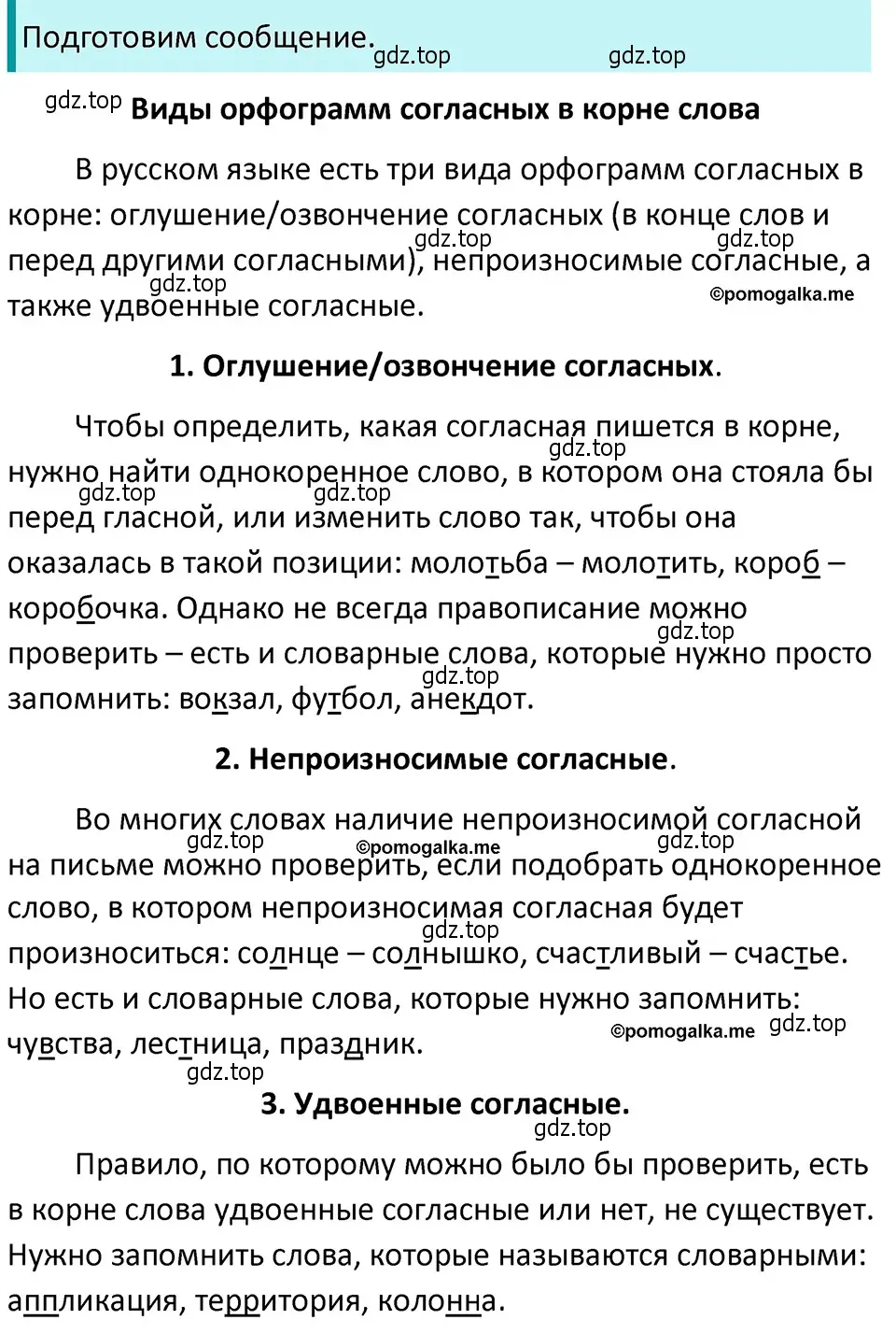 Решение 4. номер 94 (страница 41) гдз по русскому языку 5 класс Разумовская, Львова, учебник 1 часть