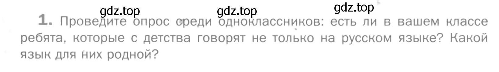 Условие номер 1 (страница 9) гдз по русскому языку 5 класс Шмелев, Флоренская, учебник 1 часть