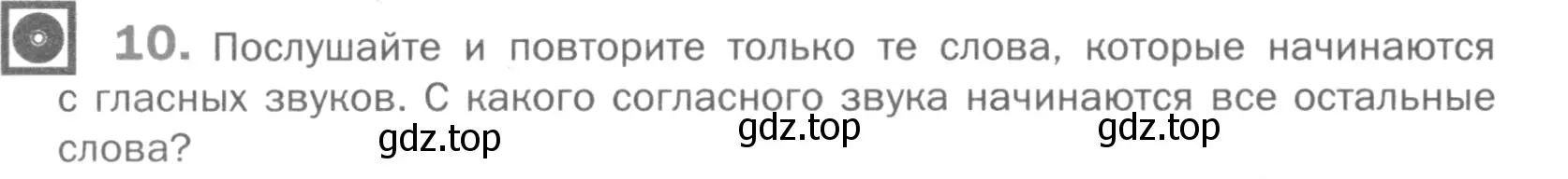 Условие номер 10 (страница 14) гдз по русскому языку 5 класс Шмелев, Флоренская, учебник 1 часть