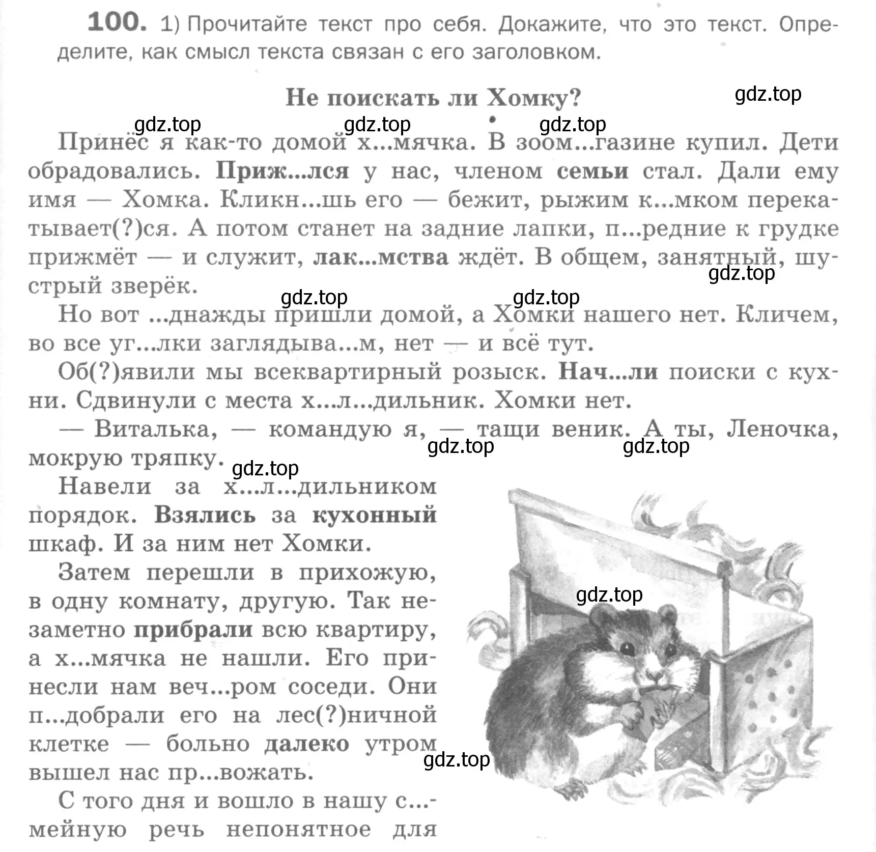 Условие номер 100 (страница 62) гдз по русскому языку 5 класс Шмелев, Флоренская, учебник 1 часть