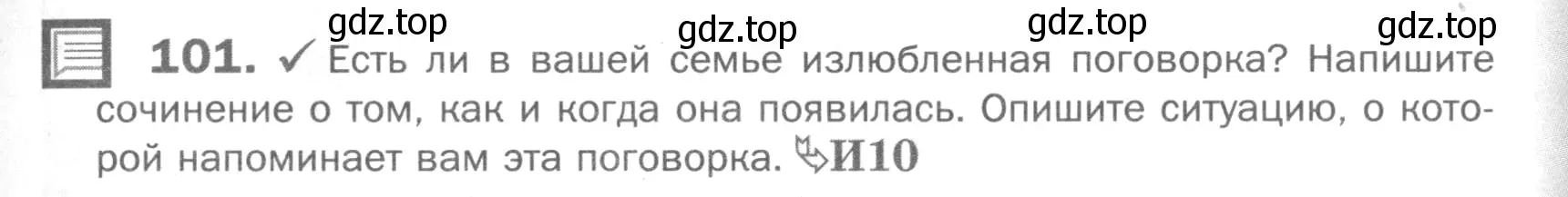 Условие номер 101 (страница 63) гдз по русскому языку 5 класс Шмелев, Флоренская, учебник 1 часть