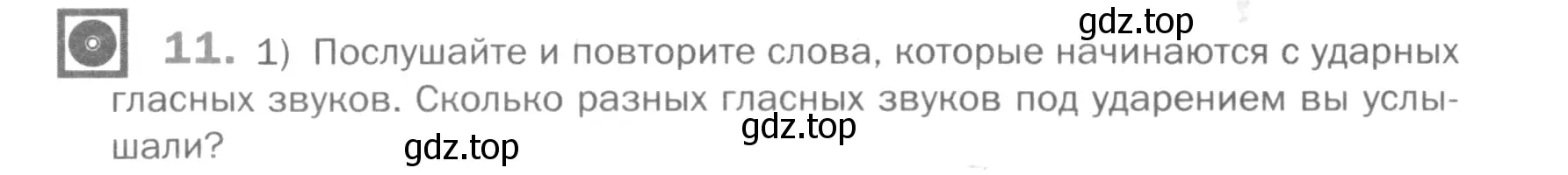 Условие номер 11 (страница 14) гдз по русскому языку 5 класс Шмелев, Флоренская, учебник 1 часть