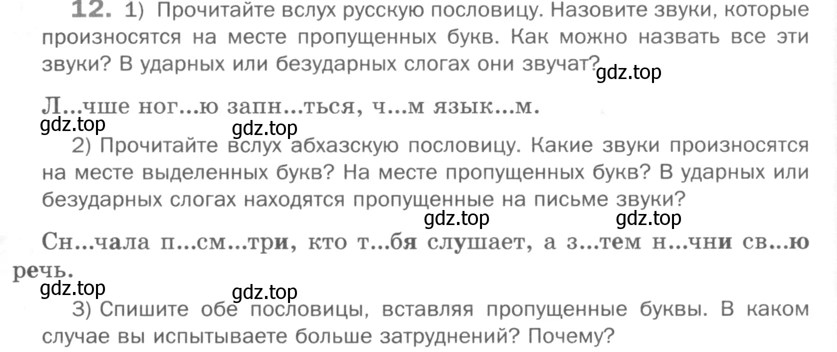 Условие номер 12 (страница 15) гдз по русскому языку 5 класс Шмелев, Флоренская, учебник 1 часть