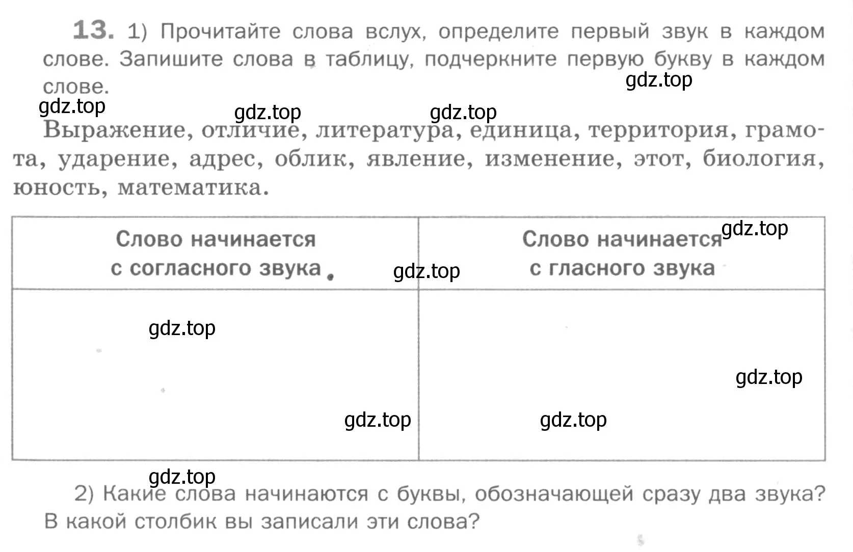 Условие номер 13 (страница 15) гдз по русскому языку 5 класс Шмелев, Флоренская, учебник 1 часть