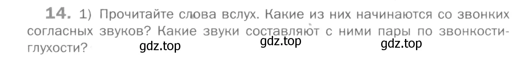 Условие номер 14 (страница 15) гдз по русскому языку 5 класс Шмелев, Флоренская, учебник 1 часть