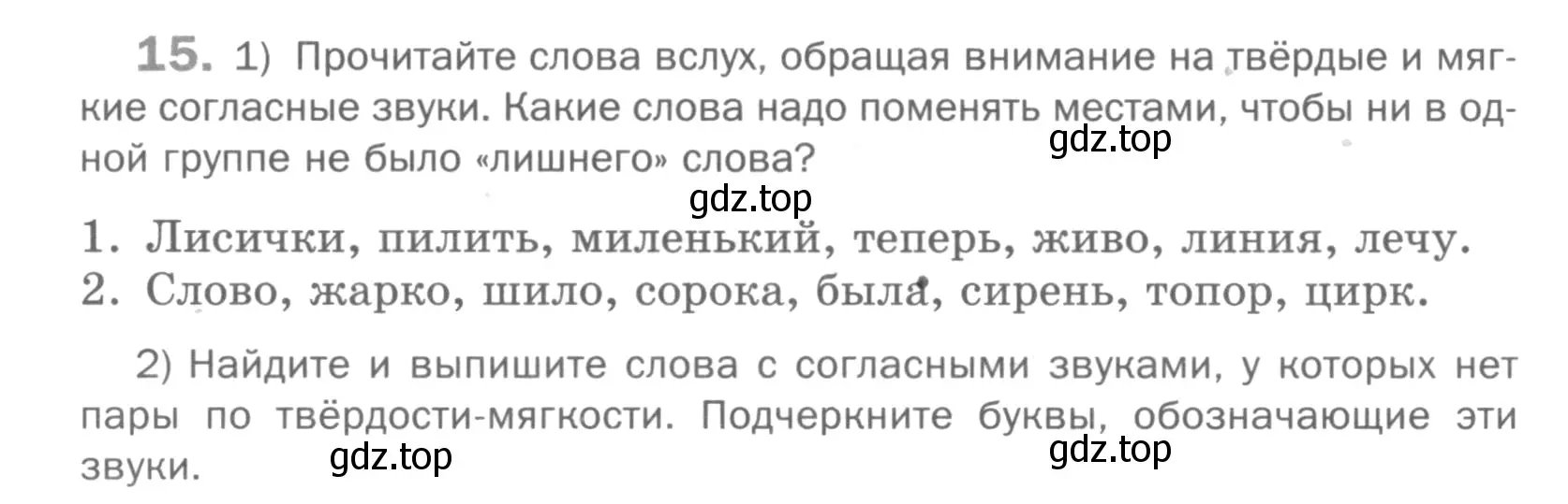 Условие номер 15 (страница 16) гдз по русскому языку 5 класс Шмелев, Флоренская, учебник 1 часть