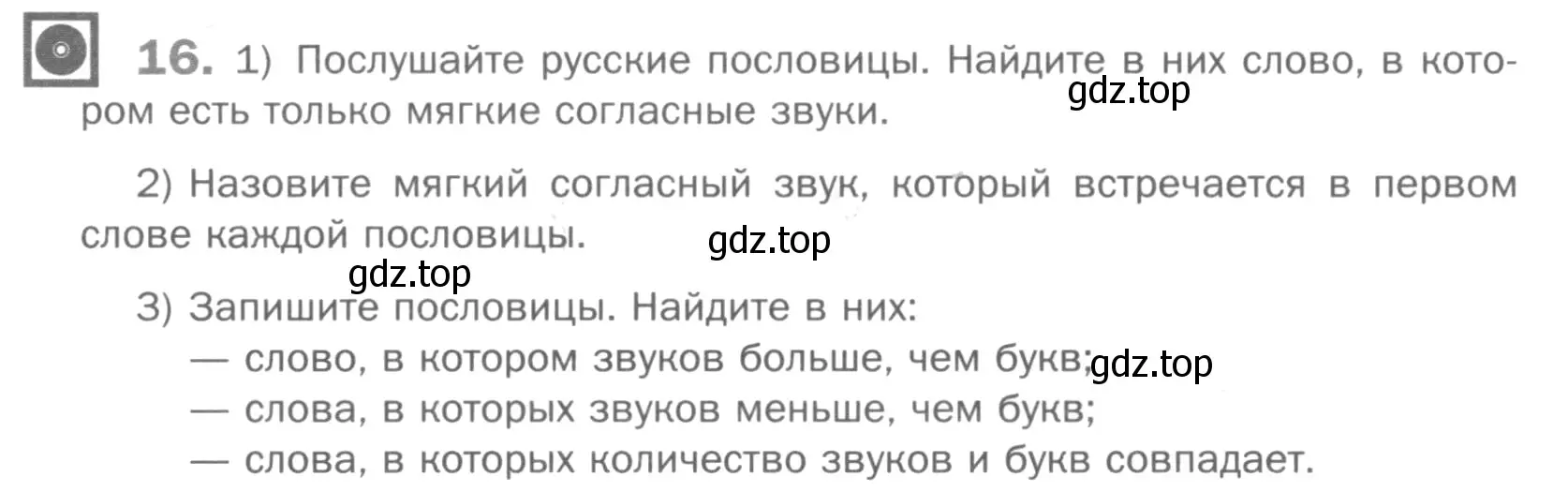 Условие номер 16 (страница 16) гдз по русскому языку 5 класс Шмелев, Флоренская, учебник 1 часть