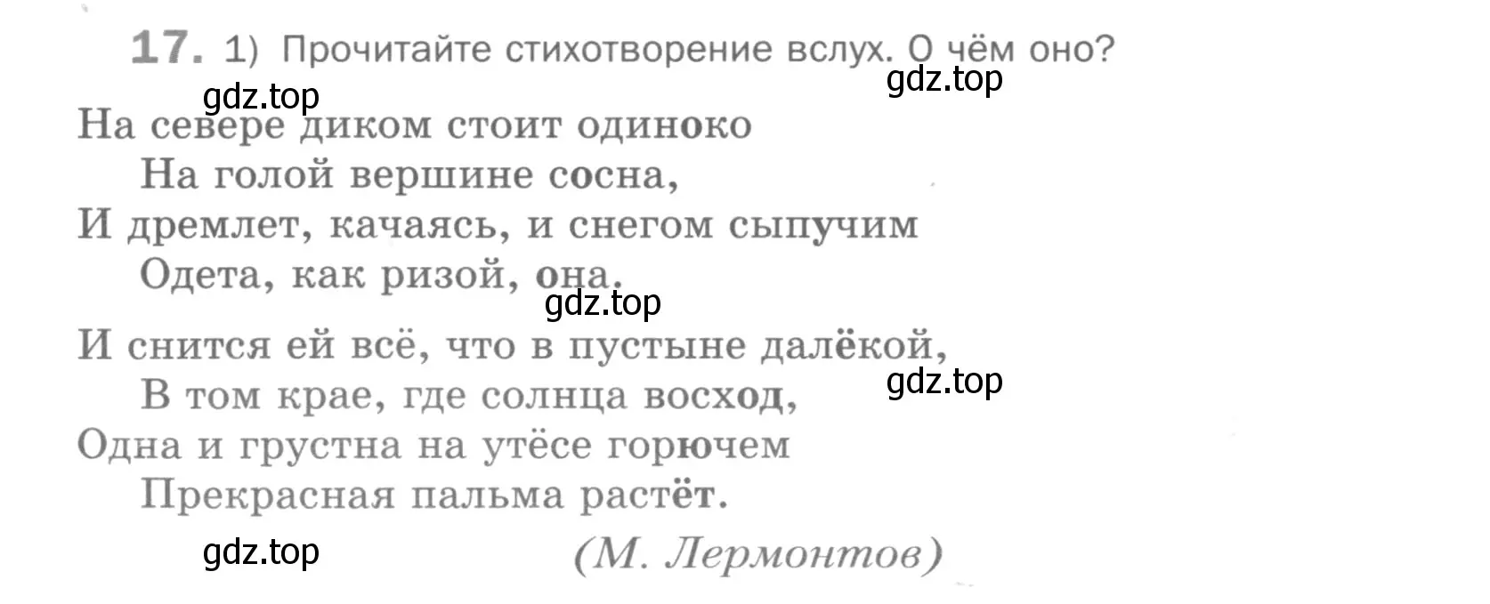 Условие номер 17 (страница 16) гдз по русскому языку 5 класс Шмелев, Флоренская, учебник 1 часть