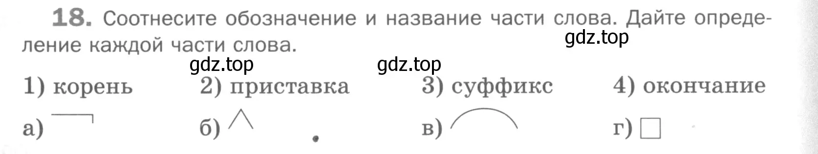 Условие номер 18 (страница 17) гдз по русскому языку 5 класс Шмелев, Флоренская, учебник 1 часть