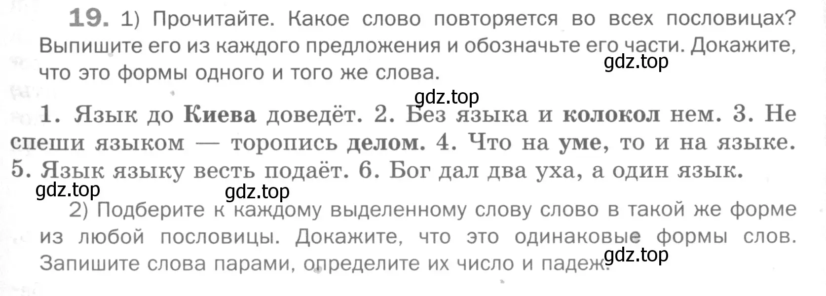 Условие номер 19 (страница 17) гдз по русскому языку 5 класс Шмелев, Флоренская, учебник 1 часть