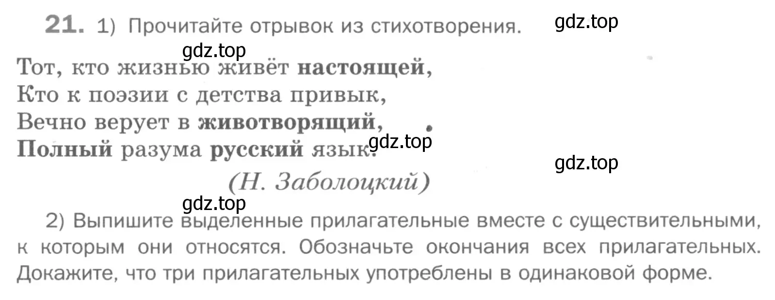 Условие номер 21 (страница 18) гдз по русскому языку 5 класс Шмелев, Флоренская, учебник 1 часть