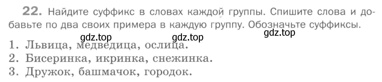 Условие номер 22 (страница 18) гдз по русскому языку 5 класс Шмелев, Флоренская, учебник 1 часть