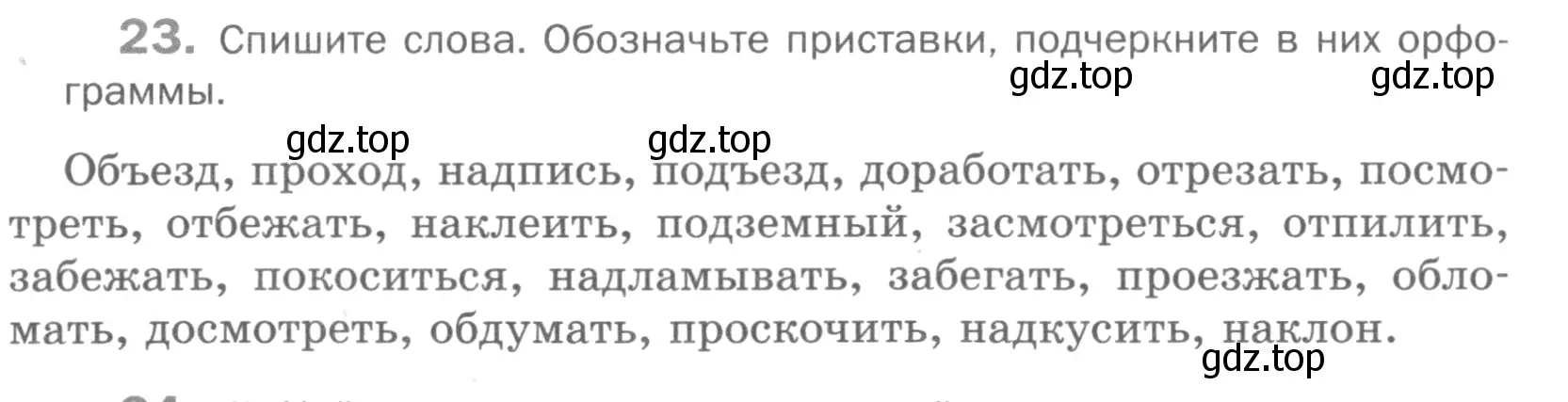 Условие номер 23 (страница 18) гдз по русскому языку 5 класс Шмелев, Флоренская, учебник 1 часть