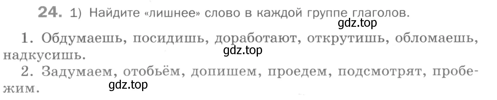 Условие номер 24 (страница 18) гдз по русскому языку 5 класс Шмелев, Флоренская, учебник 1 часть