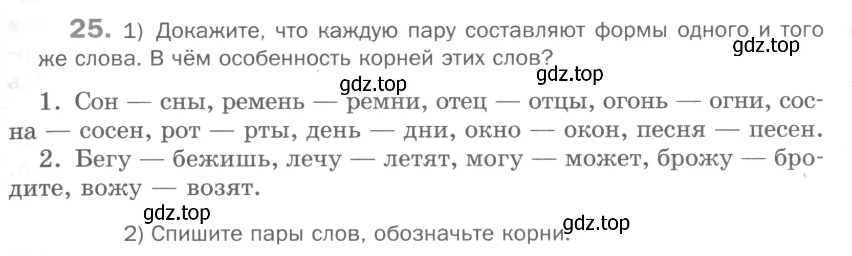 Условие номер 25 (страница 19) гдз по русскому языку 5 класс Шмелев, Флоренская, учебник 1 часть