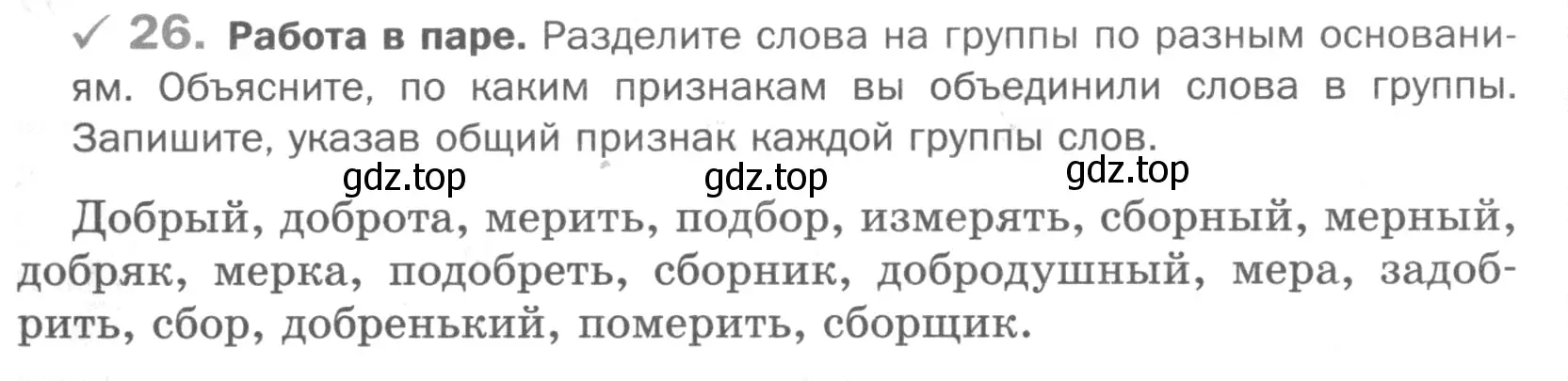 Условие номер 26 (страница 19) гдз по русскому языку 5 класс Шмелев, Флоренская, учебник 1 часть